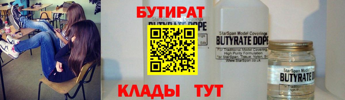 Бутират BDO 33% Кольчугино