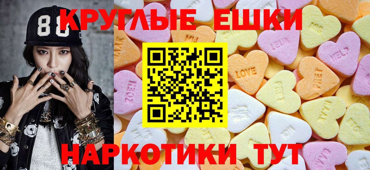 Экстази круглые Кольчугино
