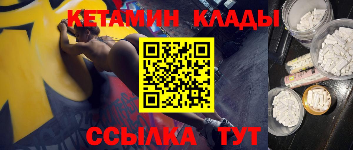 КЕТАМИН ketamine  Вход с VPN  Кольчугино 